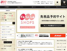 Tablet Screenshot of fasola-shop.com